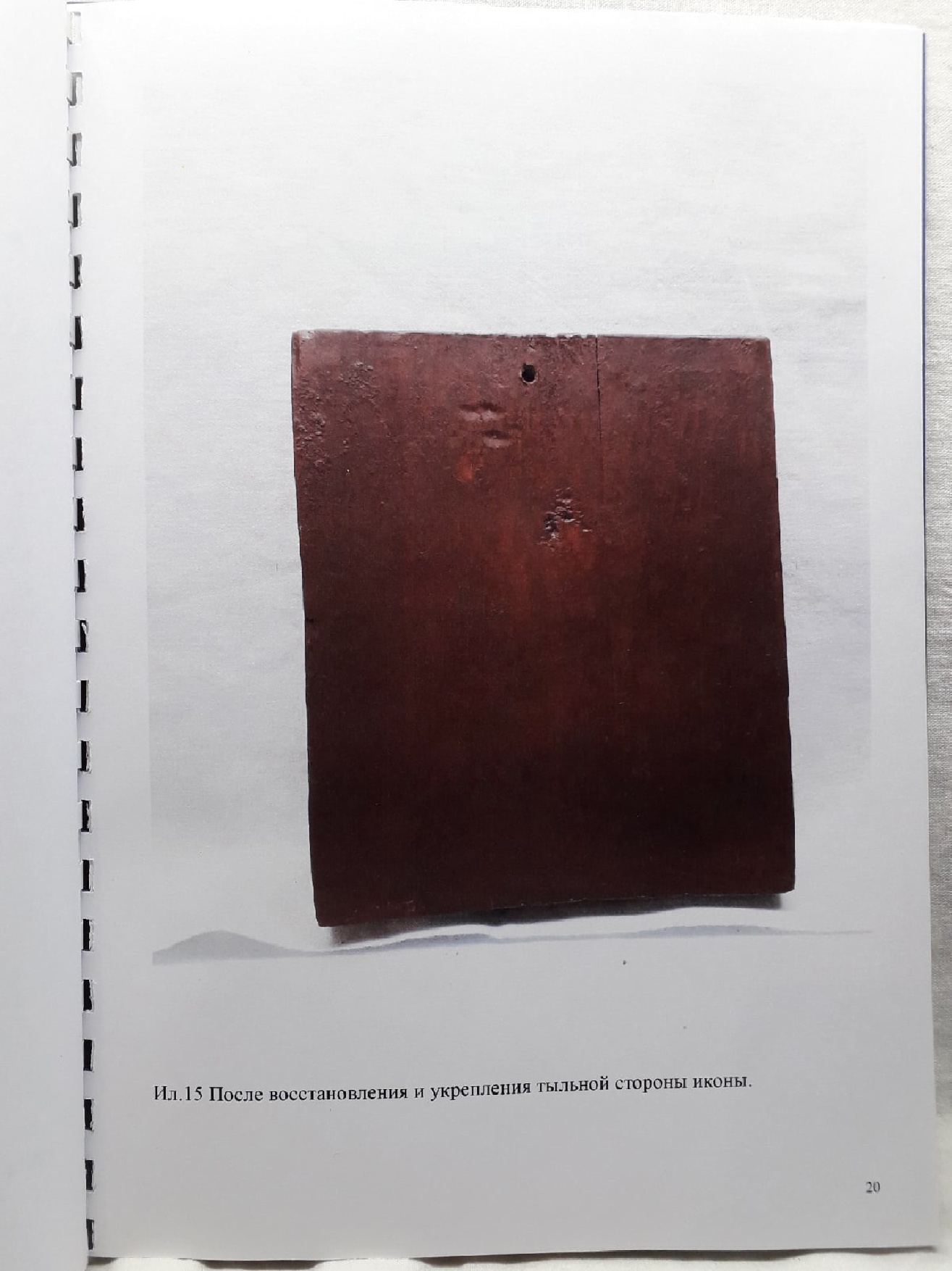 Страница из Паспорта реставрации иконы