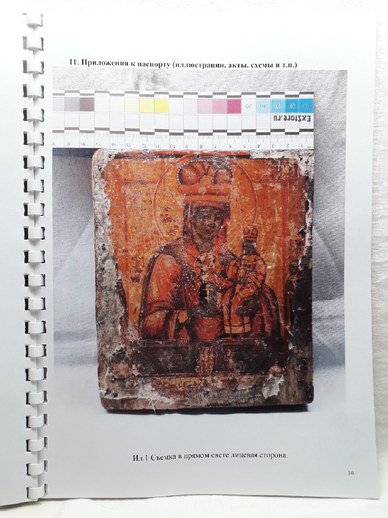 Страница из Паспорта реставрации иконы