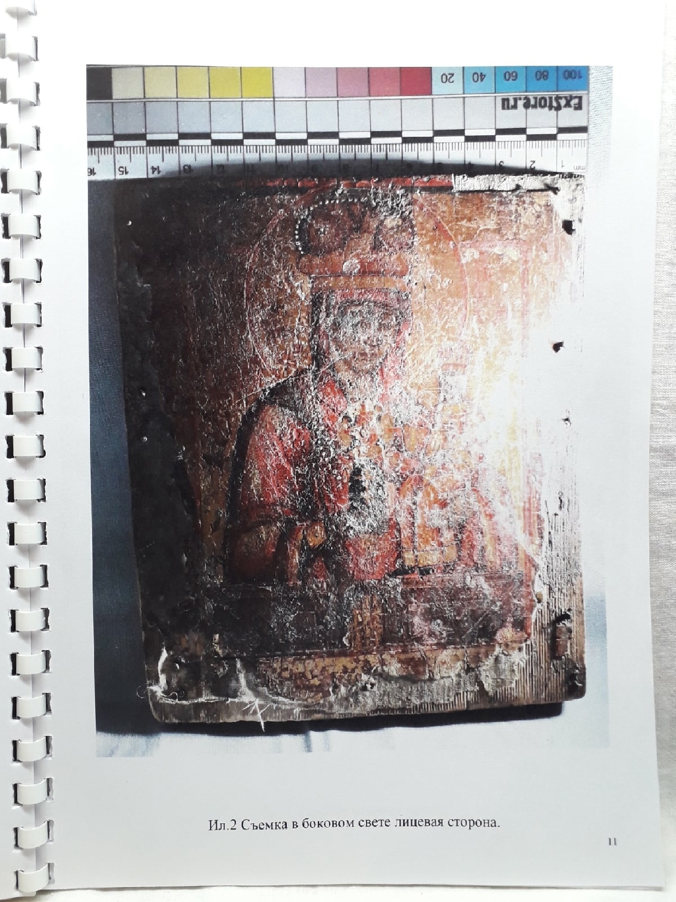 Страница из Паспорта реставрации иконы