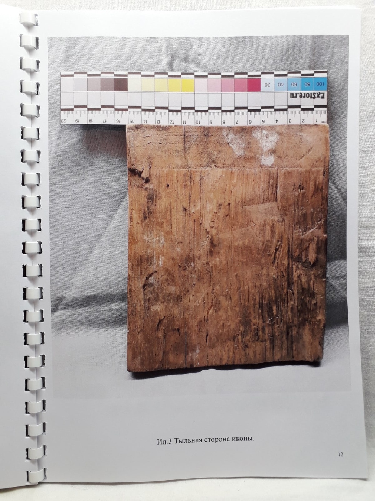 Страница из Паспорта реставрации иконы