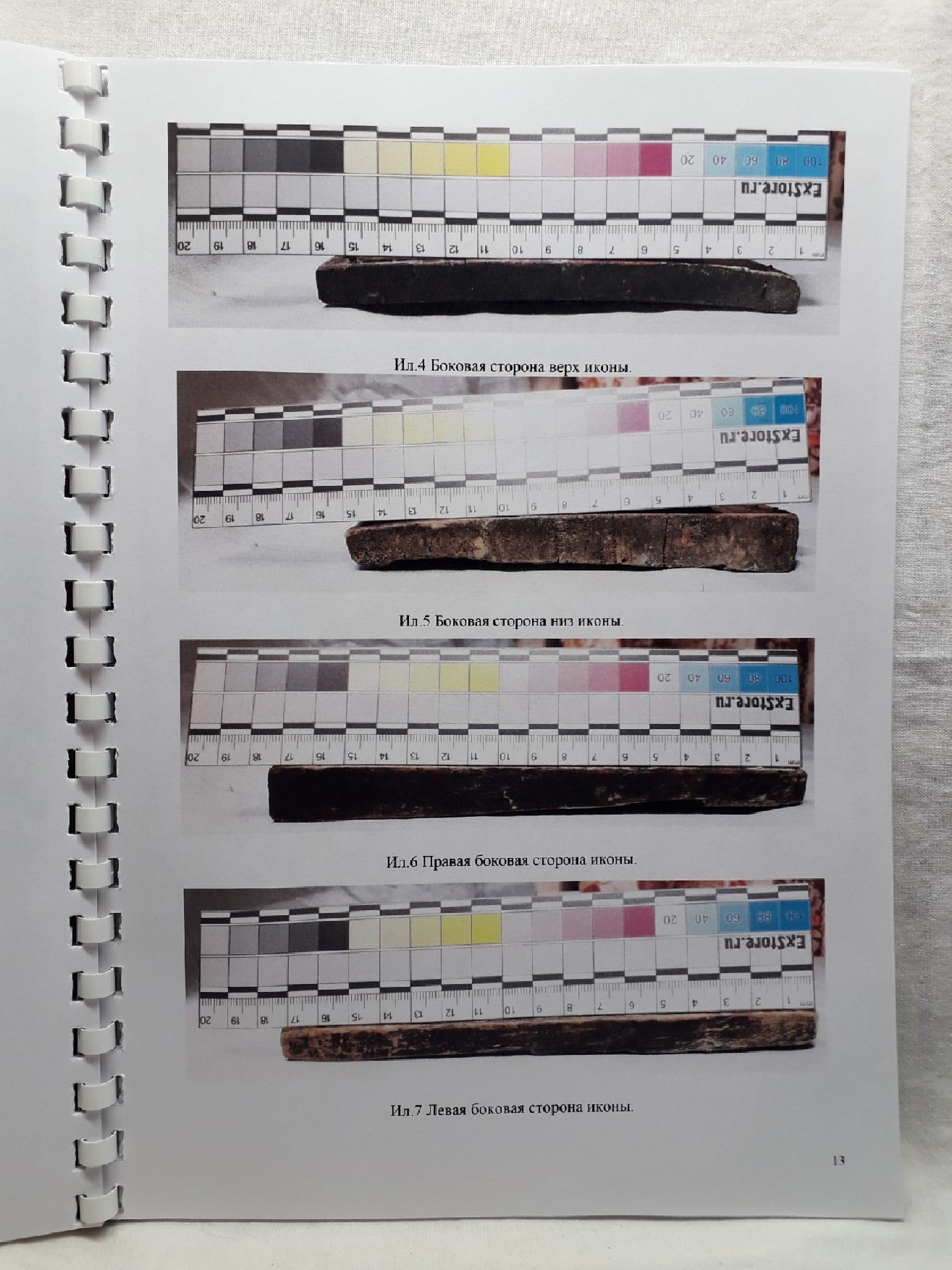 Страница из Паспорта реставрации иконы