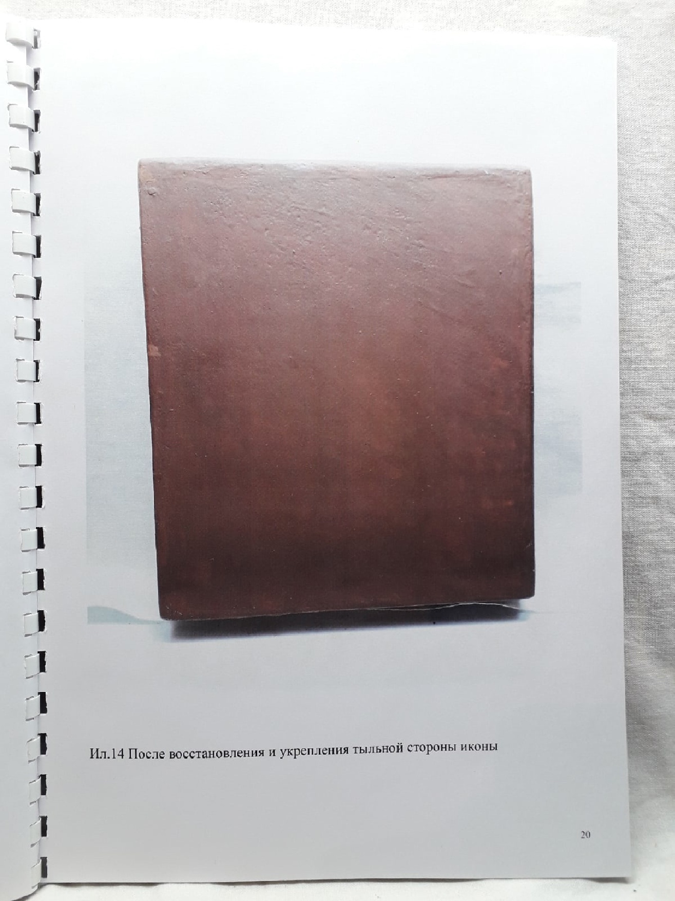 Страница из Паспорта реставрации иконы